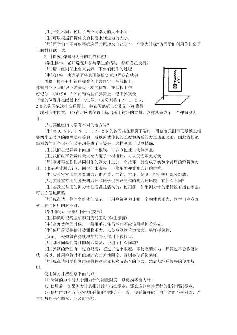 2019-2020年九年级物理《13.1弹力 弹簧测力计》教案一 人教新课标版.doc_第3页