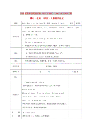 2019版七年級(jí)英語(yǔ)下冊(cè) Unit 4 Don’t eat in class（第1課時(shí)）教案 （新版）人教新目標(biāo)版.doc