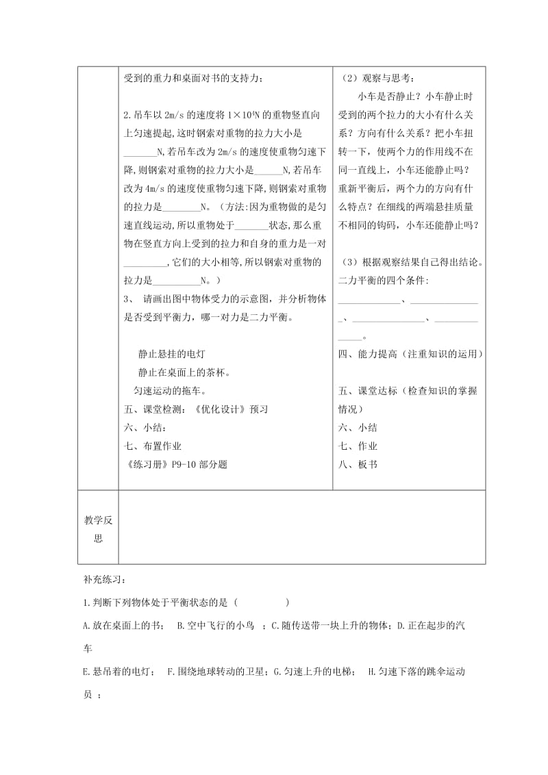 2019版八年级物理下册 8.2 二力平衡导学案1（新版）新人教版.doc_第2页