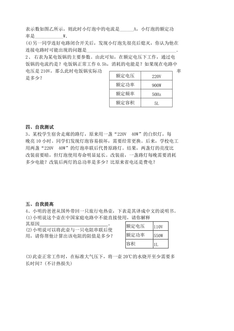 2019-2020年九年级物理下册 15.2 电功率学案2 苏科版 (I).doc_第2页