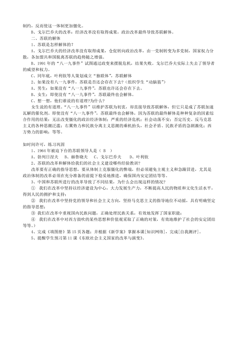 2019-2020年九年级历史下册 10-苏联的改革和解体教案 新人教版.doc_第2页