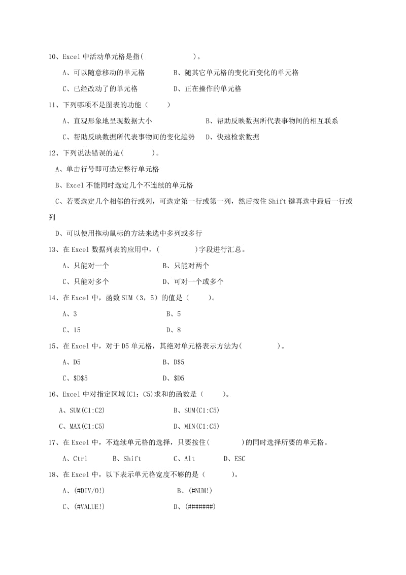 广东省七年级信息技术下学期期末试题粤教版.doc_第2页