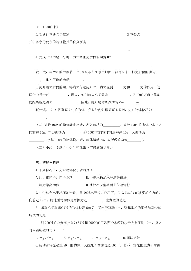 2019-2020年八年级物理下册 11.3 功（2课时）导学案（无答案）（新版）教科版.doc_第2页