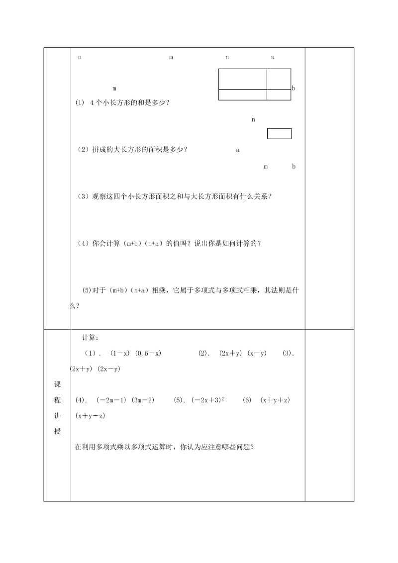 2019版七年级数学下册 第一章 整式的乘除 1.4 整式的乘法（3）教案 （新版）北师大版.doc_第2页