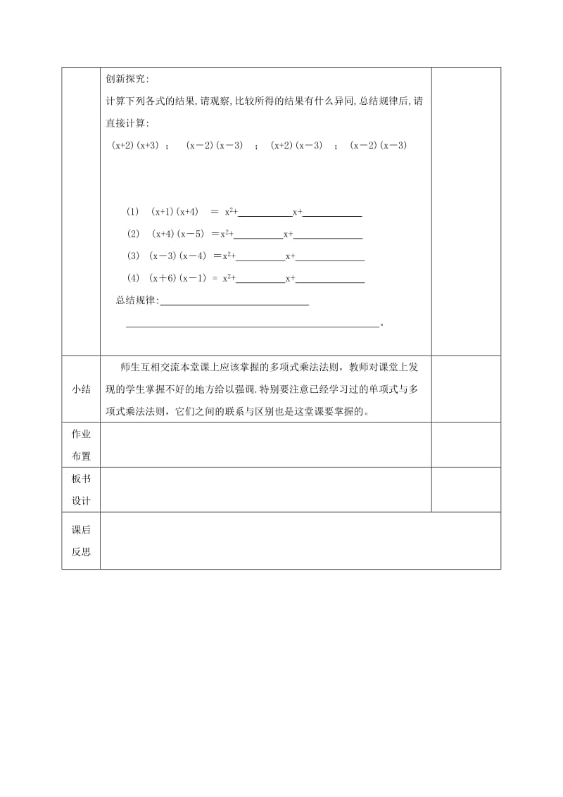 2019版七年级数学下册 第一章 整式的乘除 1.4 整式的乘法（3）教案 （新版）北师大版.doc_第3页