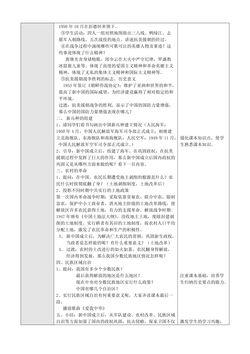 2019-2020年八年级历史下册 第6课 为巩固新中国而奋斗教案.doc_第2页