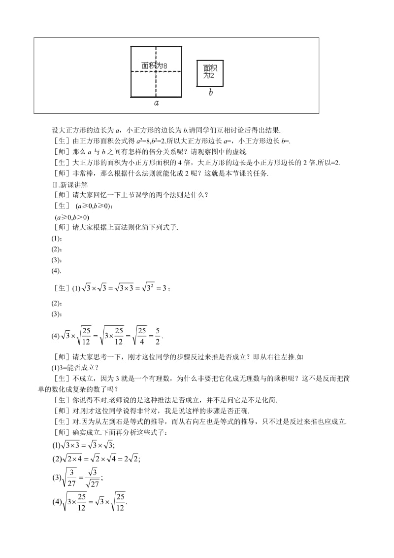 2019-2020年八年级数学实数(II)教案 北师大版.doc_第2页