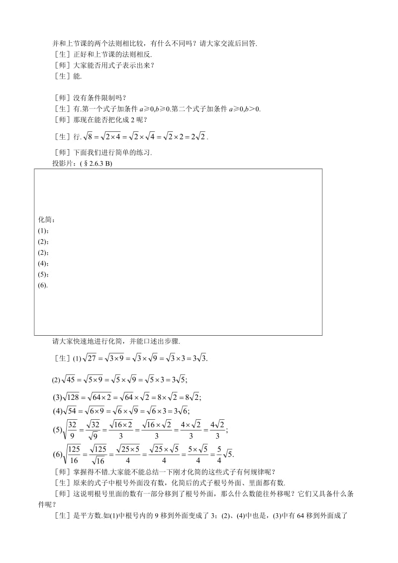 2019-2020年八年级数学实数(II)教案 北师大版.doc_第3页