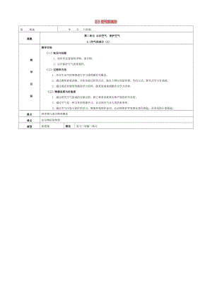 內蒙古鄂爾多斯市東勝區(qū)九年級化學上冊第二章空氣物質的構成2.1空氣的成分2教案新版粵教版.doc