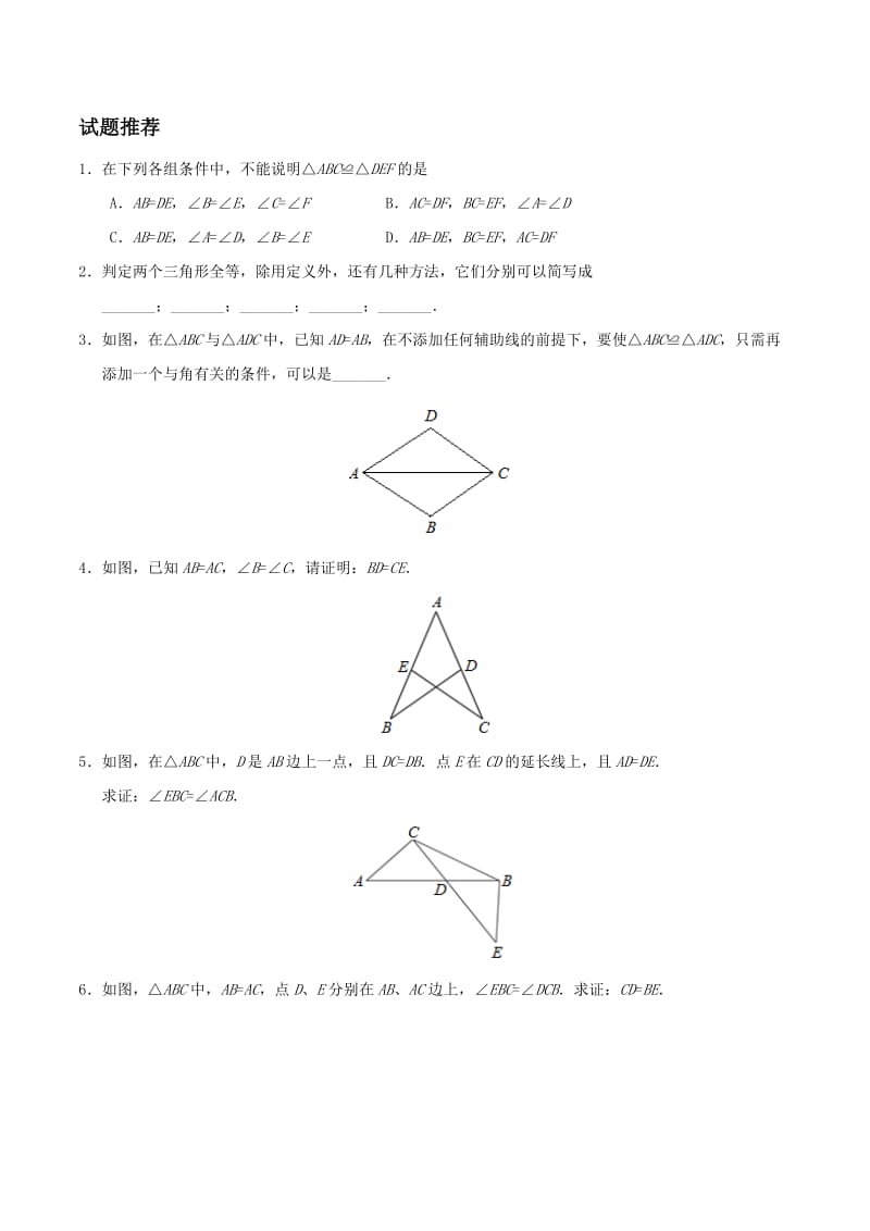 2019-2020年八年级数学暑假作业第05天三角形全等的判定新人教版.doc_第2页