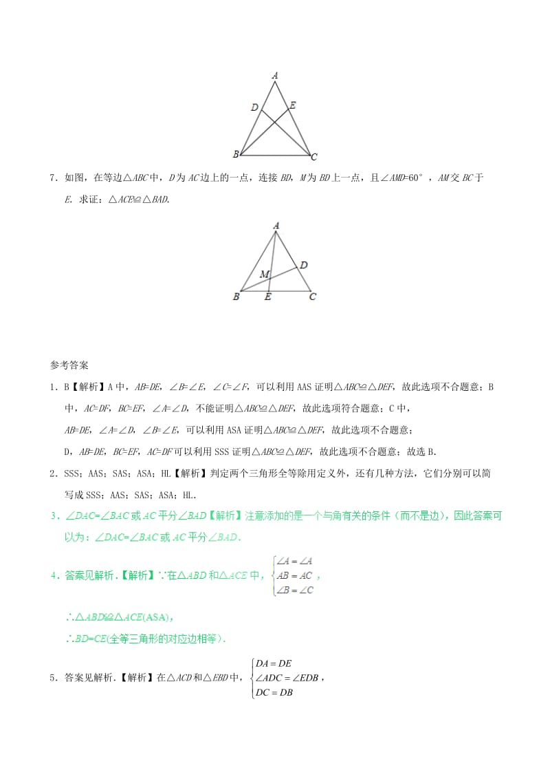 2019-2020年八年级数学暑假作业第05天三角形全等的判定新人教版.doc_第3页