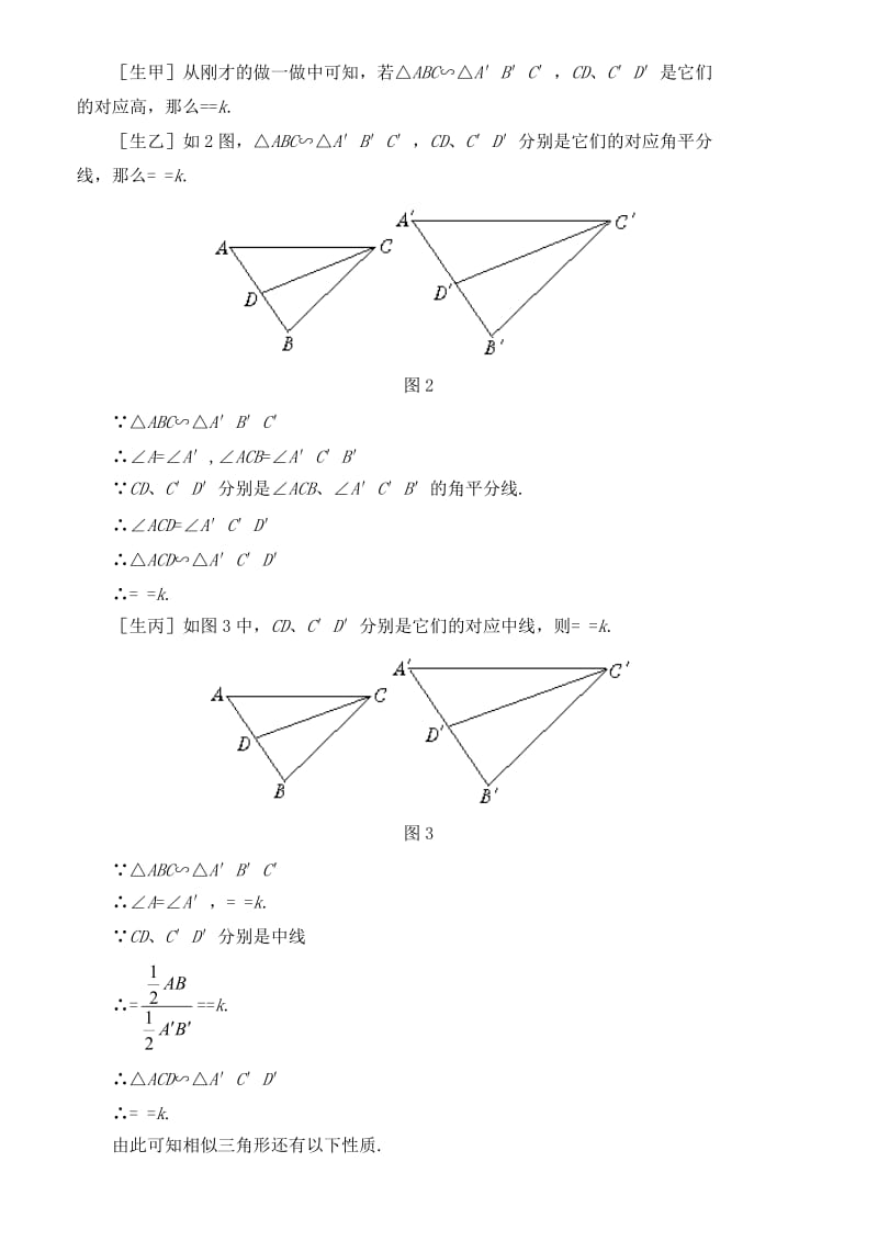 2019-2020年九年级数学上册 24.4相似多边形的性质教案 沪科版.doc_第3页