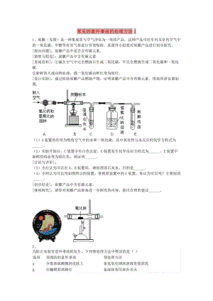 吉林省吉林市中考化學(xué)復(fù)習(xí)練習(xí) 常見的意外事故的處理方法1 新人教版.doc