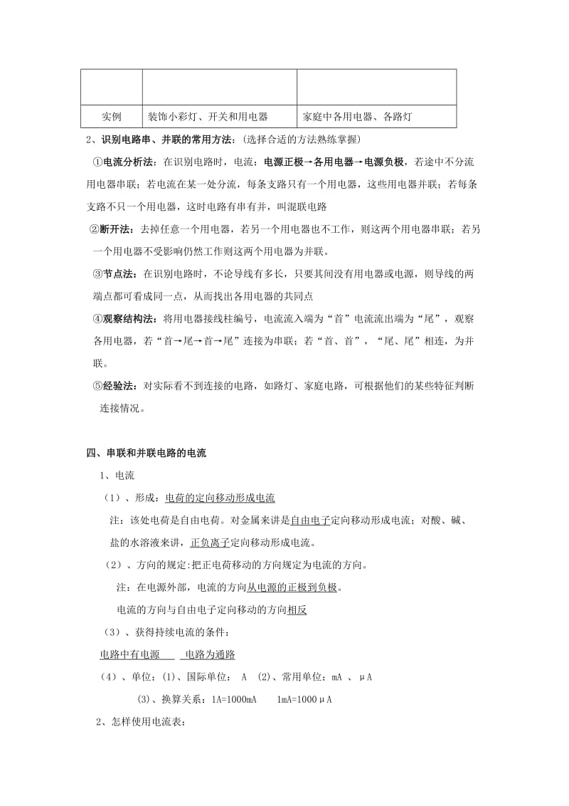 2019-2020年九年级物理 第十三章了解电路复习教案 沪科版.doc_第3页