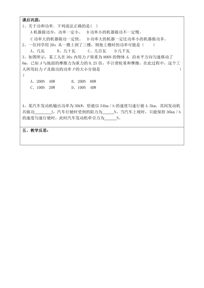 2019-2020年九年级物理上册 功率（二）教案 苏科版.doc_第3页