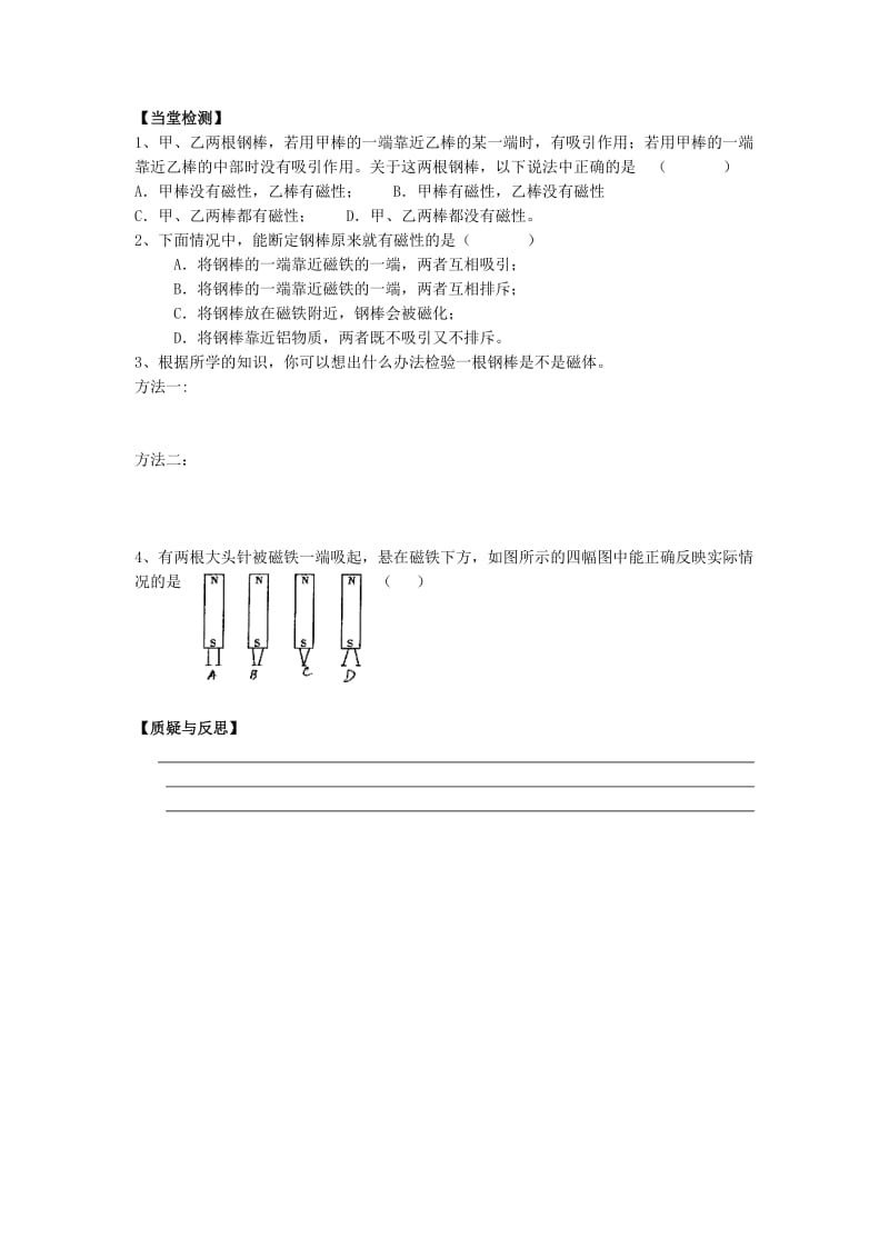 2019-2020年九年级物理全册 第20章 电与磁 第1节 磁现象 磁场导学案（新版）新人教版 (I).doc_第2页