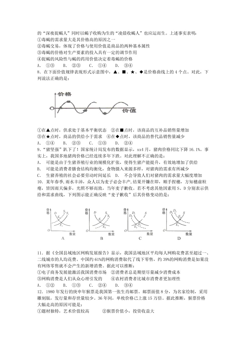 2018-2019学年高一政治10月月考试题 (I).doc_第2页