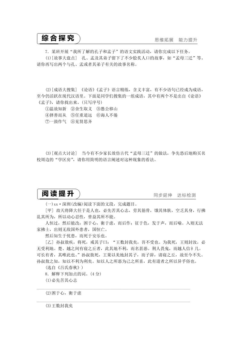 2018-2019九年级语文下册第五单元19孟子三则课时作业苏教版.doc_第2页