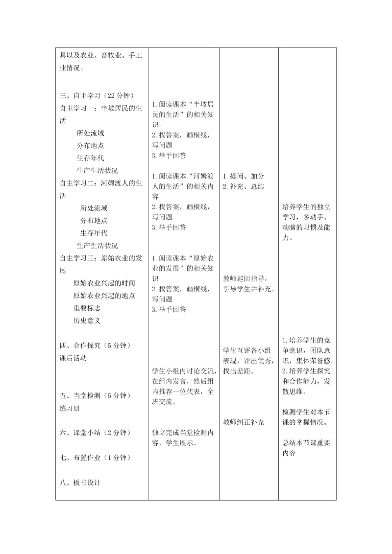 2019版七年级历史上册 第2课 原始农耕生活教案 新人教版.doc_第2页