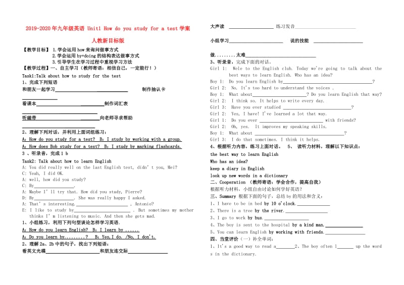 2019-2020年九年级英语 Unit1 How do you study for a test学案 人教新目标版.doc_第1页