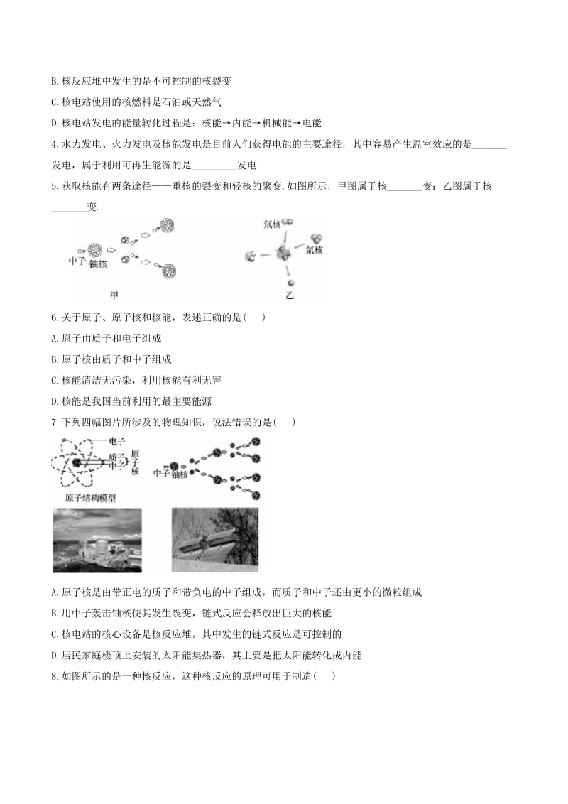 2019-2020年九年级物理全册 22.2 核能教案 （新版）新人教版.doc_第3页