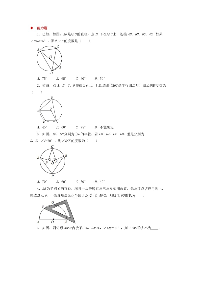 2019-2020年九年级数学下册第3章圆3.4圆周角和圆心角的关系同步测试新版北师大版.doc_第3页