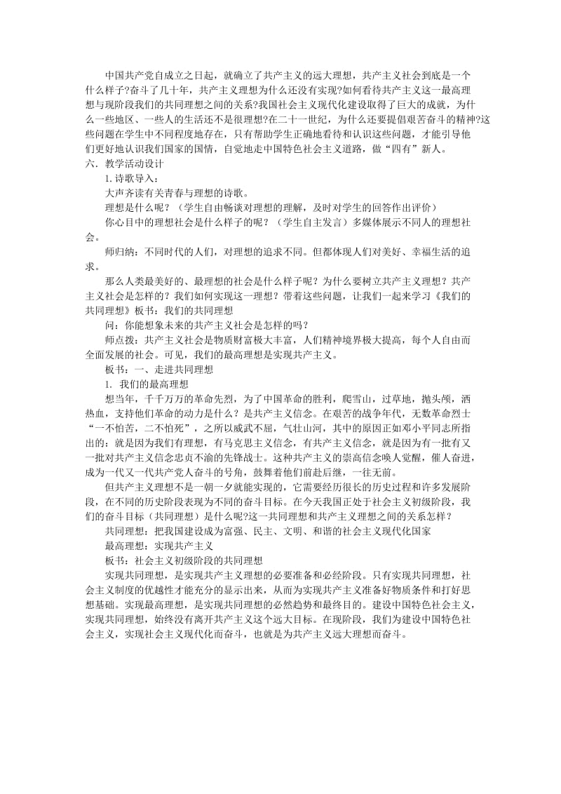 2019-2020年九年级政治 《我们的共同理想》教案.doc_第2页