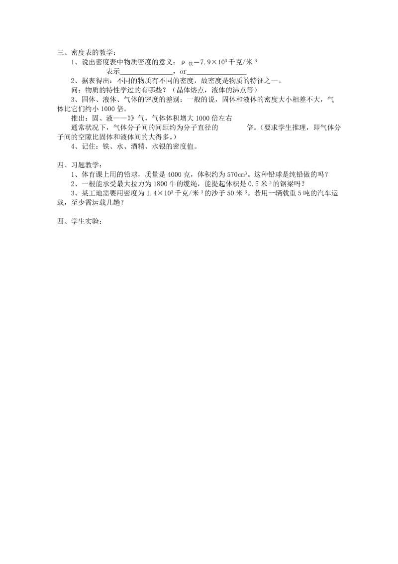 2019-2020年八年级科学上册《水的密度》教案2 浙教版.doc_第2页