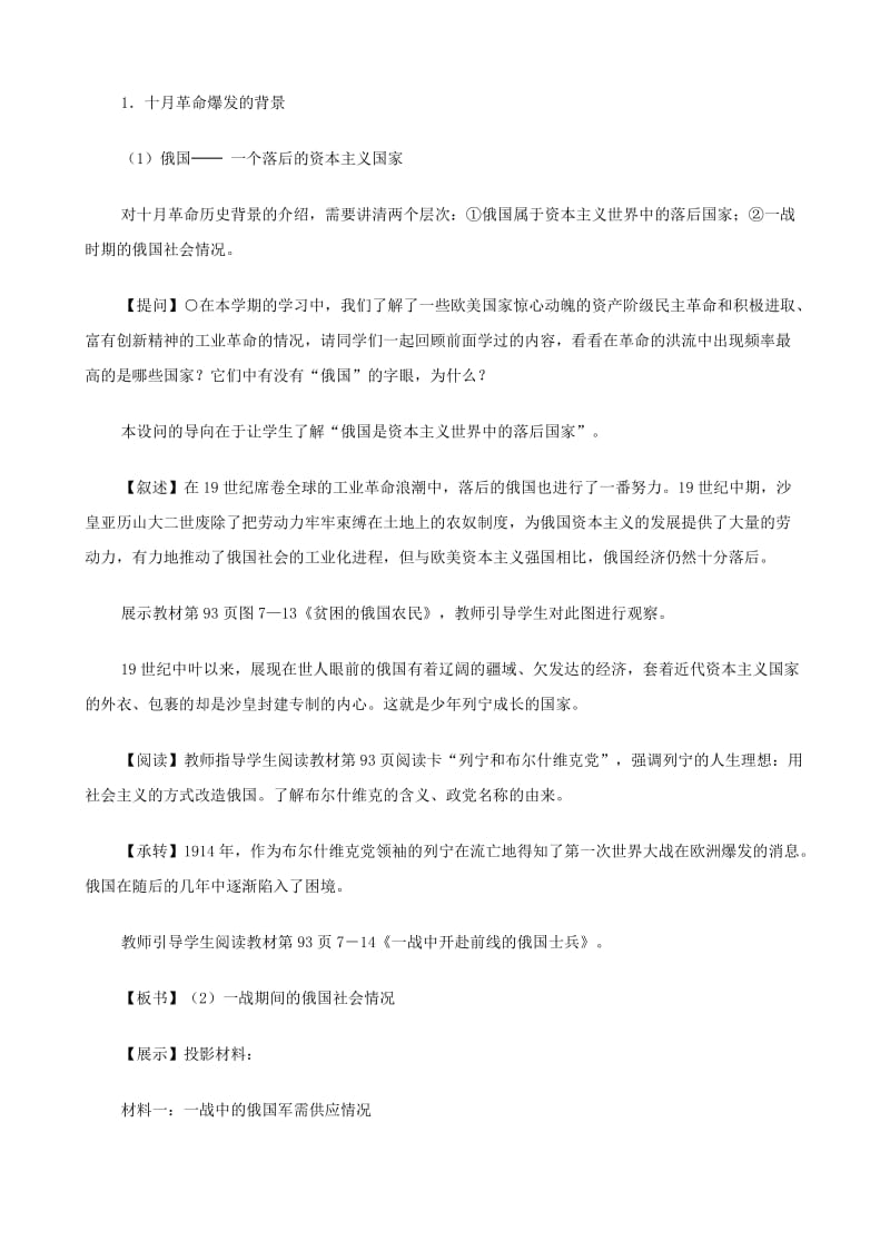 2019-2020年八年级历史与社会下册 7.2 开辟新的发展道路第一课时教案 人教版.doc_第3页