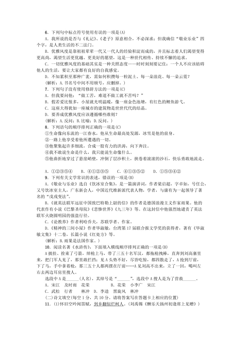 九年级语文上册 第二单元测试卷练习 新人教版.doc_第2页