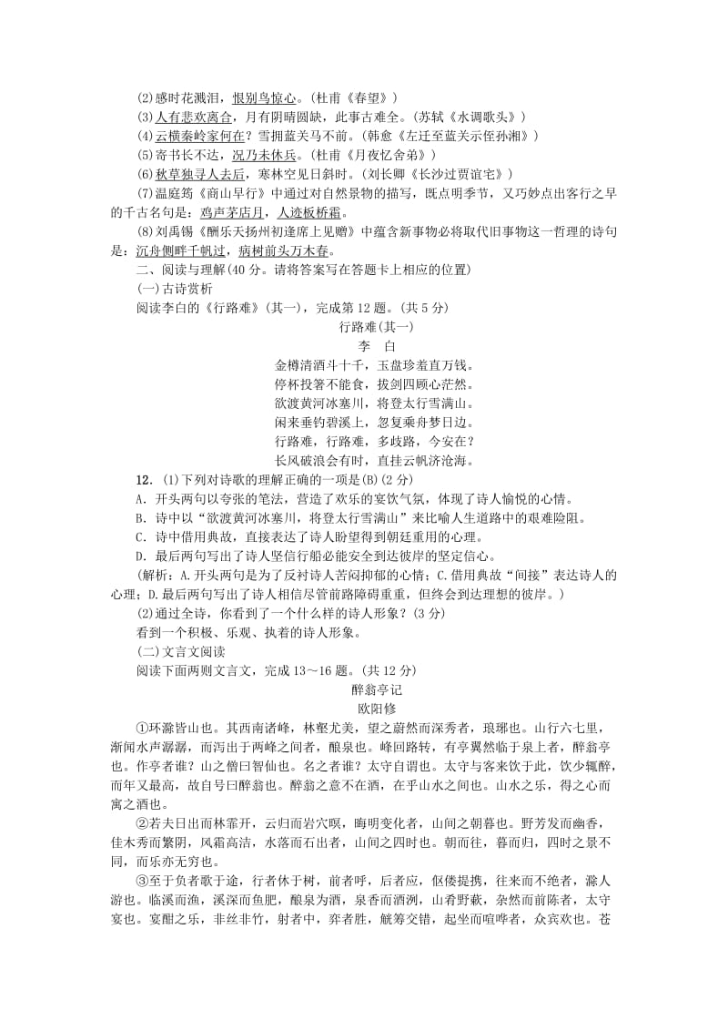 九年级语文上册 第二单元测试卷练习 新人教版.doc_第3页