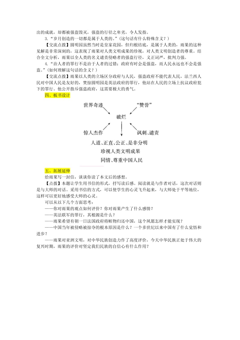 九年级语文上册 第二单元 第7课《就英法联军远征中国致巴特勒上尉的信》教案 新人教版.doc_第3页