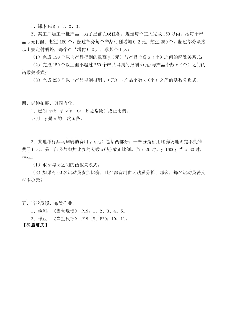 2019-2020年八年级数学一次函数 第2课时教案 新课标 人教版.doc_第2页