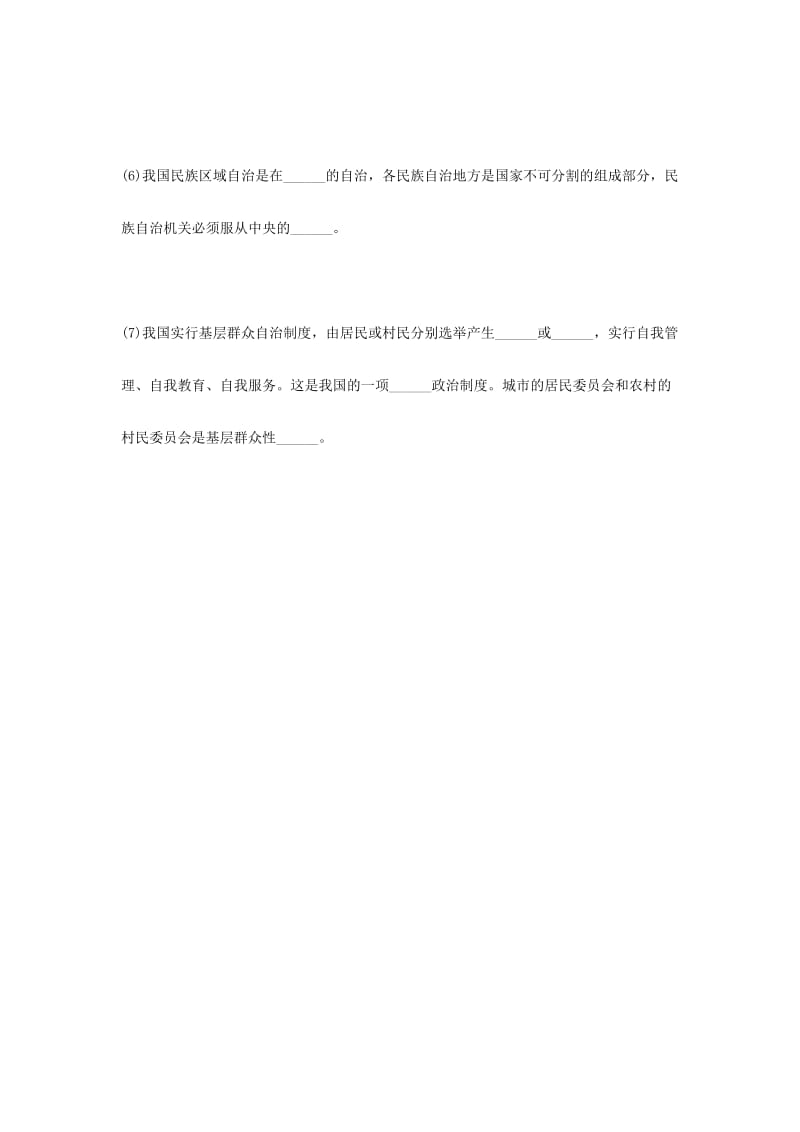 八年级道德与法治下册 第三单元 人民当家作主 第五课 我国基本制度 第3框《基本政治制度》自学检测 新人教版.doc_第2页