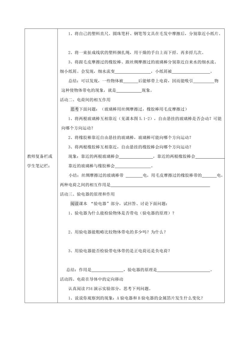 2019-2020年九年级物理全册15.1两种电荷导学案(新版)新人教版 (I).doc_第2页