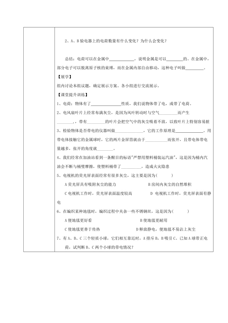 2019-2020年九年级物理全册15.1两种电荷导学案(新版)新人教版 (I).doc_第3页