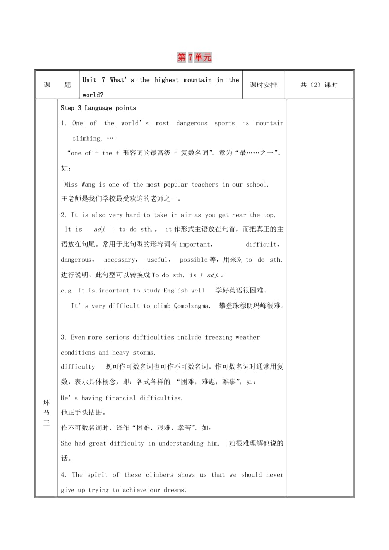 八年级英语下册Unit7What’sthehighestmountainintheworld第2课时教案新版人教新目标版.doc_第1页