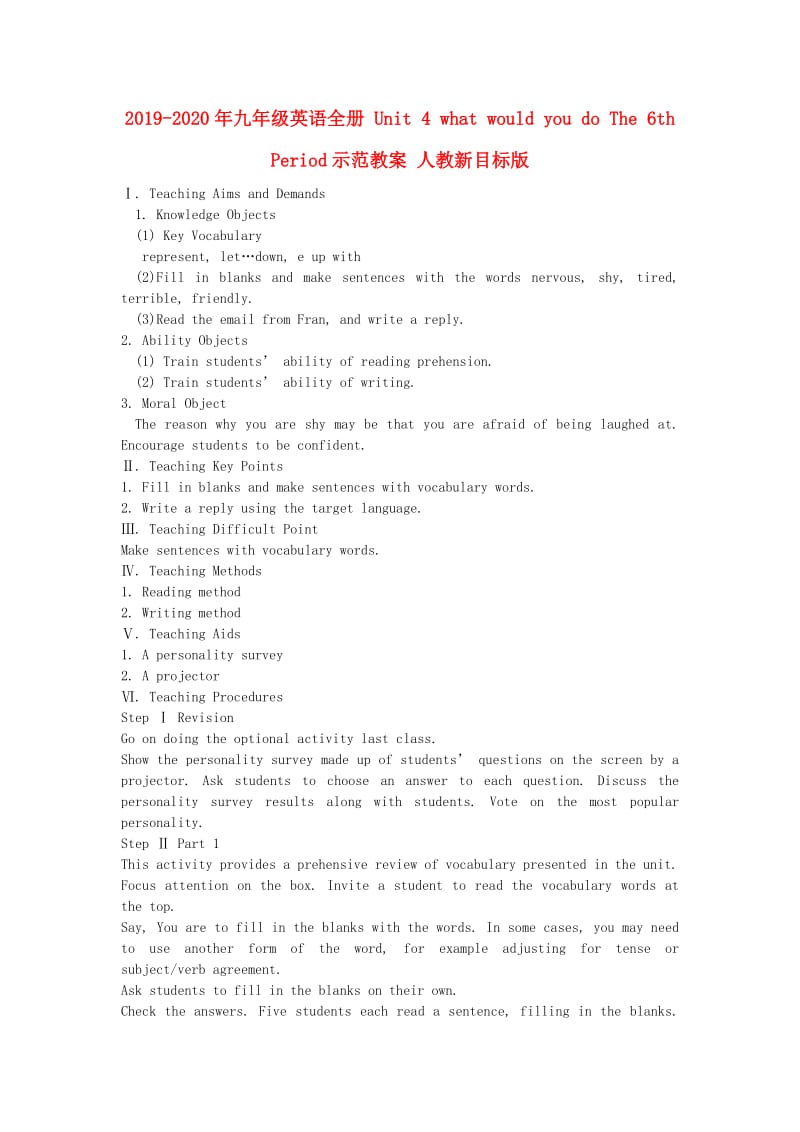 2019-2020年九年级英语全册 Unit 4 what would you do The 6th Period示范教案 人教新目标版.doc_第1页