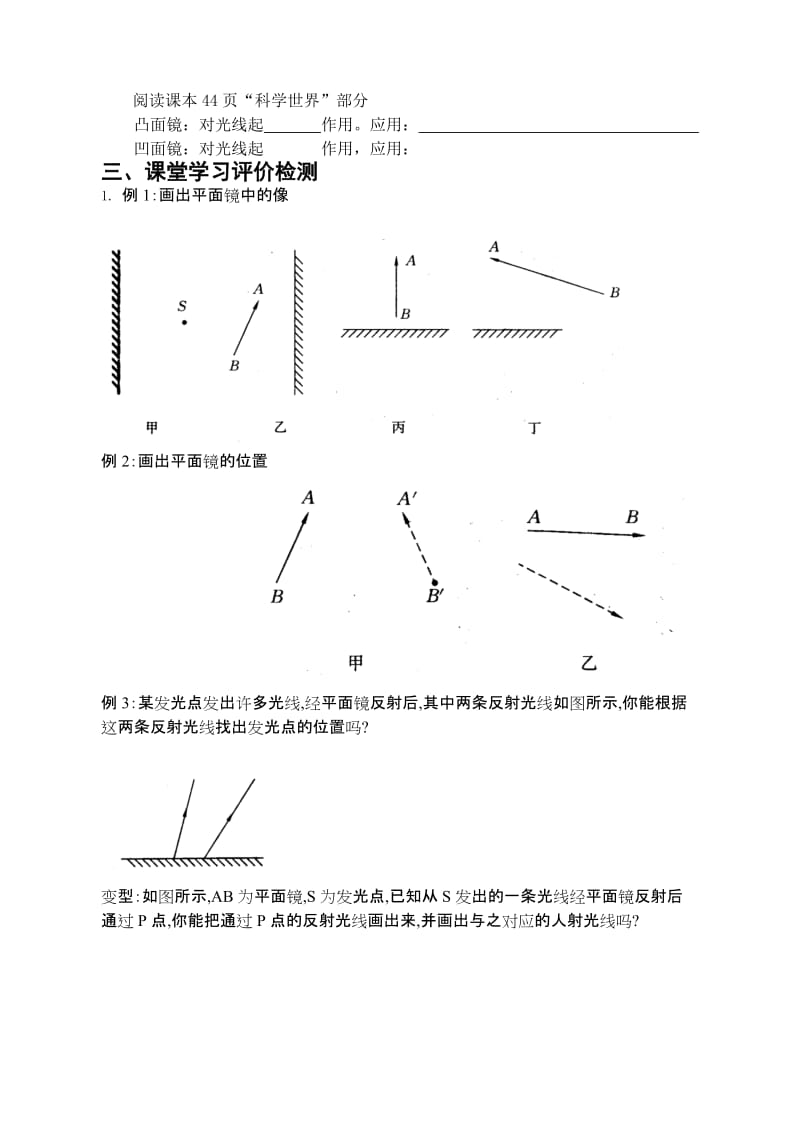 2019-2020年八年级物理上册 平面镜成像 人教新课标版.doc_第2页