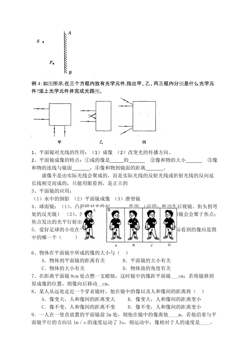 2019-2020年八年级物理上册 平面镜成像 人教新课标版.doc_第3页