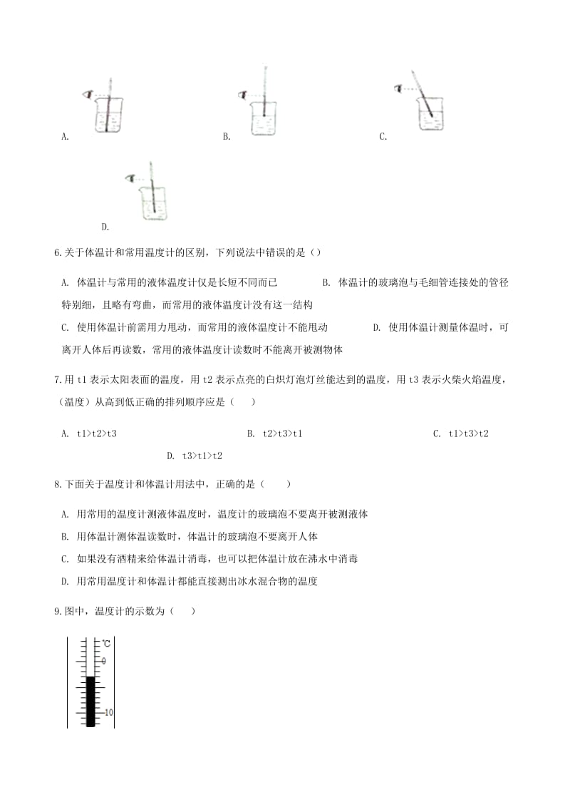 2019-2020年九年级物理全册12.1温度与温度计同步测试新版沪科版.doc_第2页