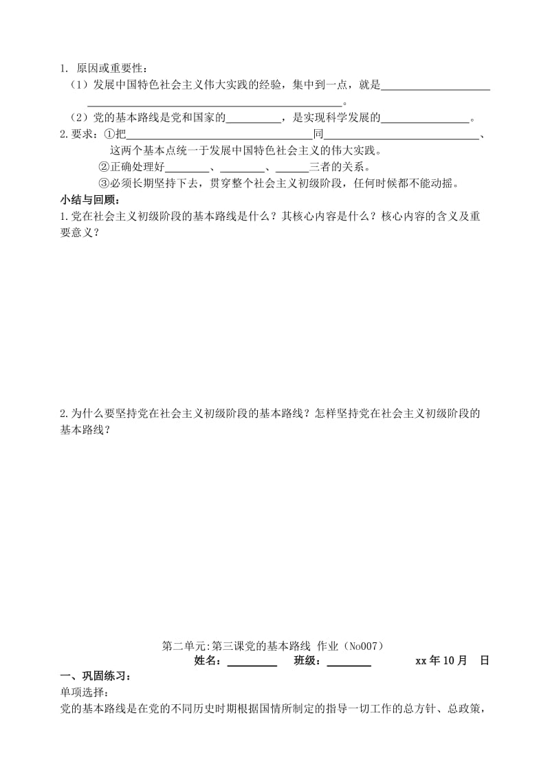 2019-2020年九年级政治 党的基本路线学案（无答案） 人教新课标版.doc_第2页