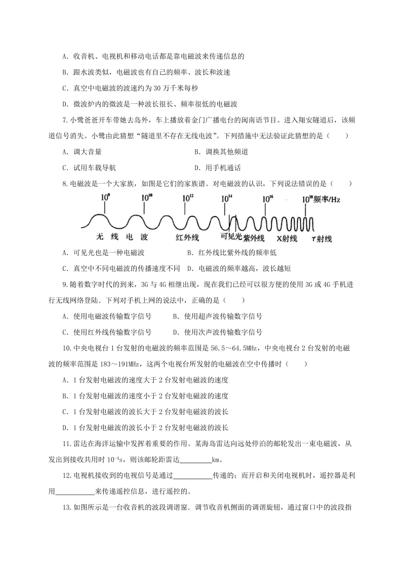 2019-2020年九年级物理全册19.2让信息“飞”起来同步练习新版沪科版.doc_第2页