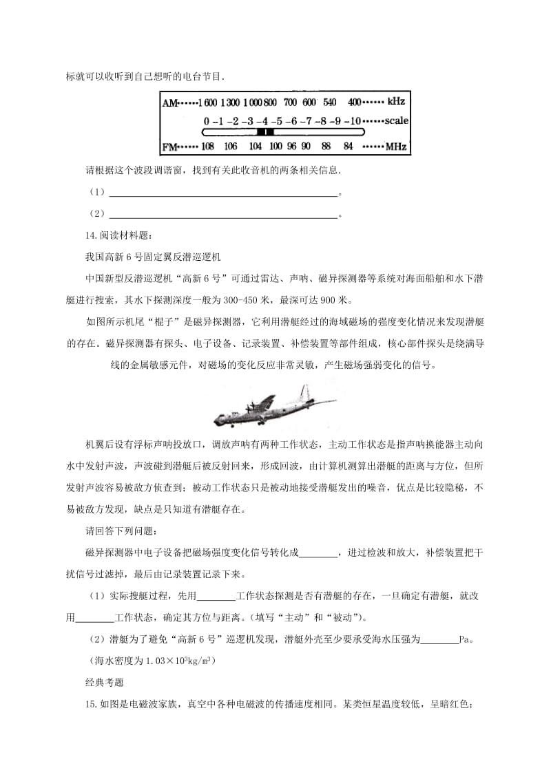 2019-2020年九年级物理全册19.2让信息“飞”起来同步练习新版沪科版.doc_第3页