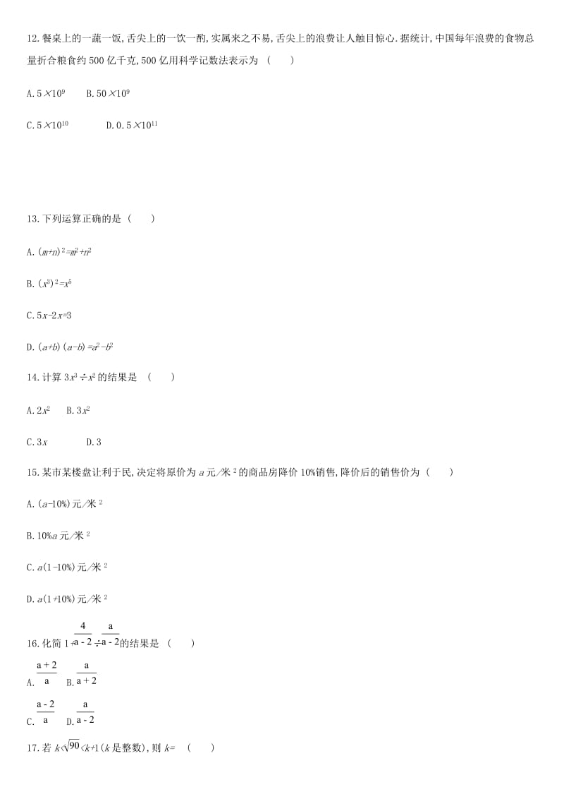 云南省2019年中考数学总复习 第一单元 数与式单元测试（一）.doc_第2页