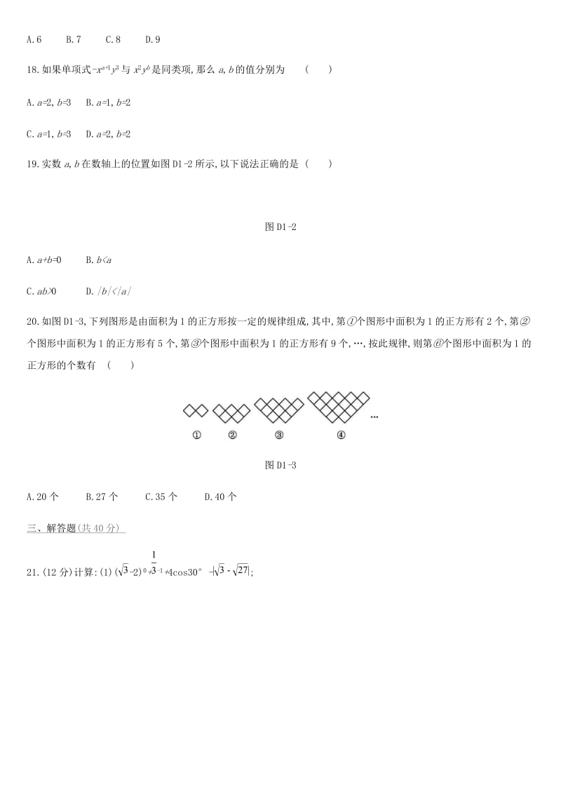 云南省2019年中考数学总复习 第一单元 数与式单元测试（一）.doc_第3页