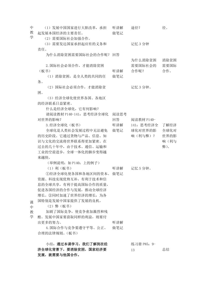 2019-2020年九年级政治全册 6.2.2 东西南北（二）教案 教科版.doc_第2页