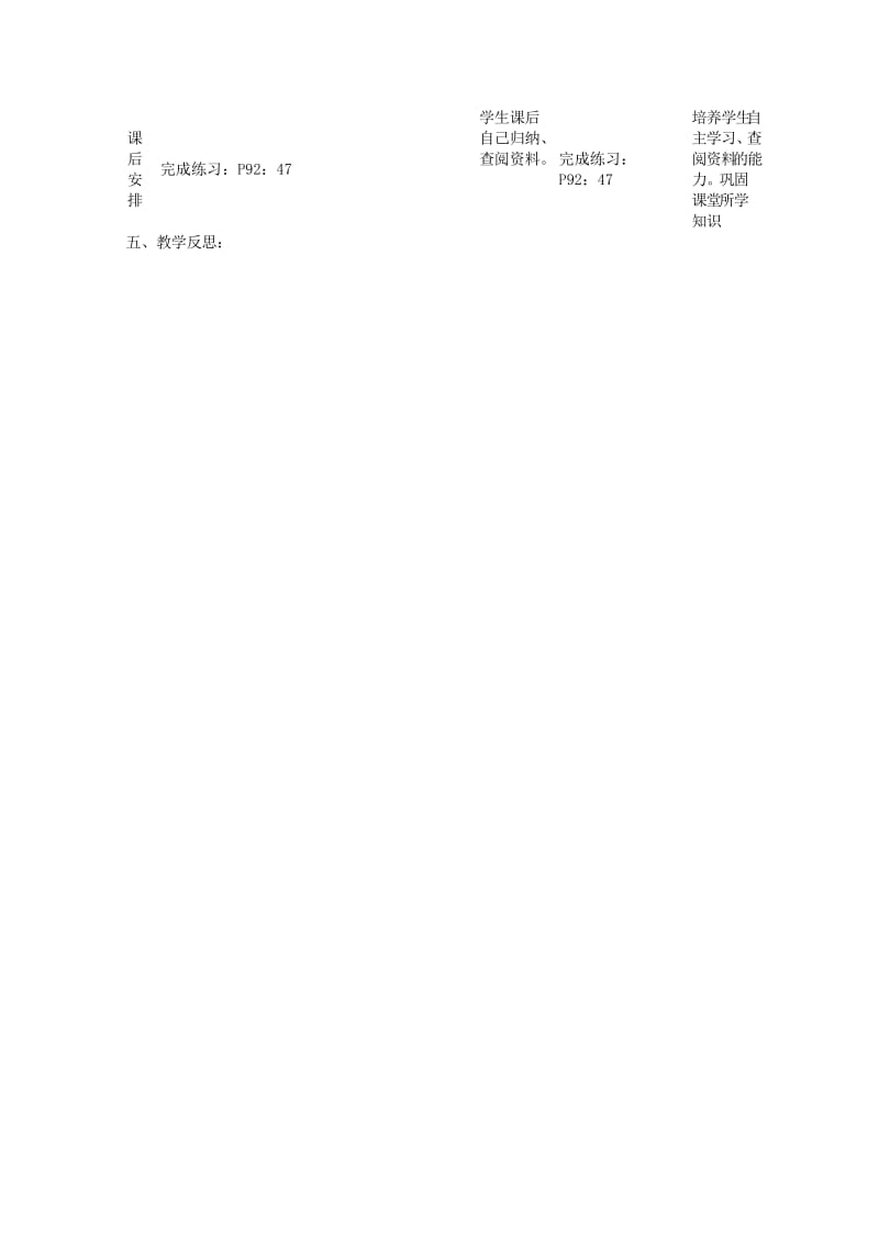 2019-2020年九年级政治全册 6.2.2 东西南北（二）教案 教科版.doc_第3页