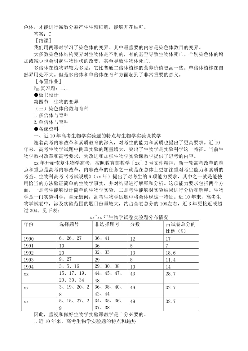 2019-2020年八年级生物新人教版生物的变异(II).doc_第3页