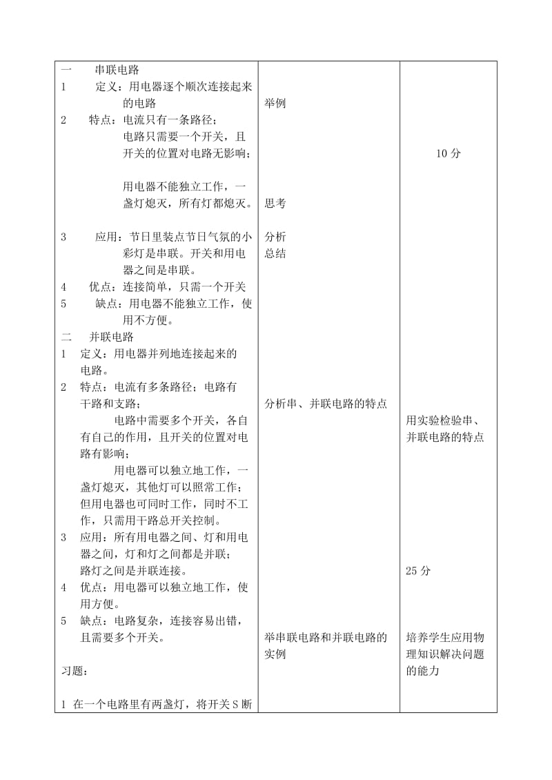 2019-2020年九年级物理全册《15.3 串联和并联》教案1 （新版）新人教版.doc_第2页